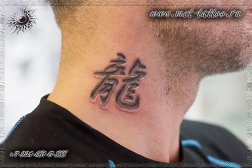 черно-белая татуировка на шее, иероглиф